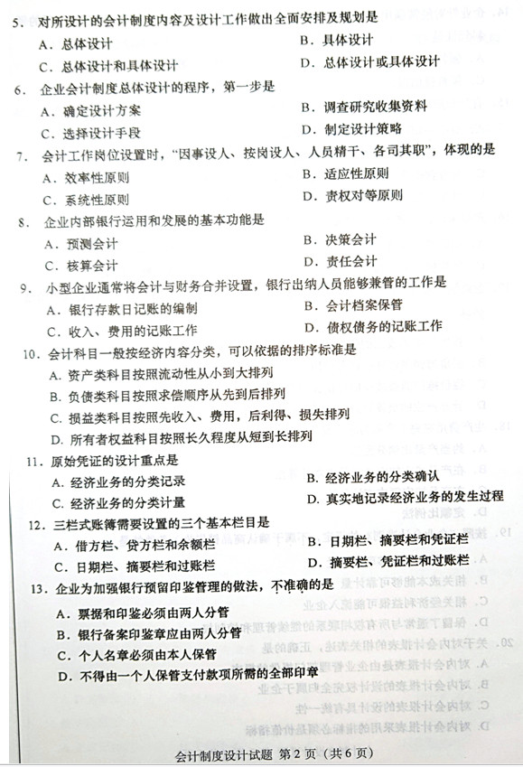 2019年04月贵州省自学考试00162《会计制度设计》真题及答案