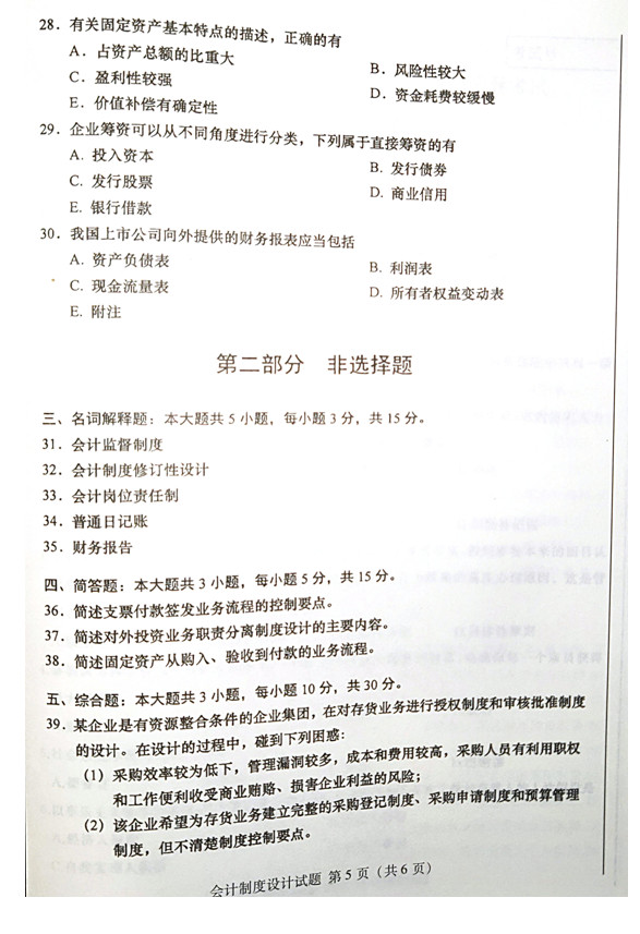 2019年04月贵州省自学考试00162《会计制度设计》真题及答案