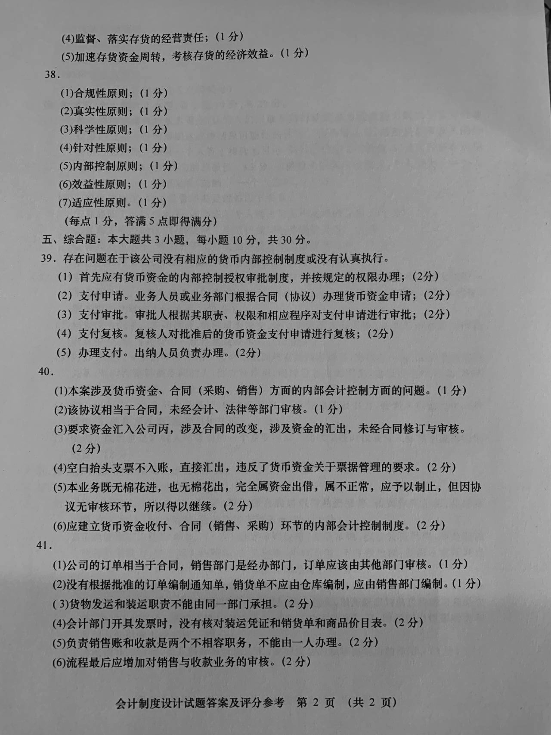 2019年10月贵州省自学考试00162《会计制度设计》真题答案