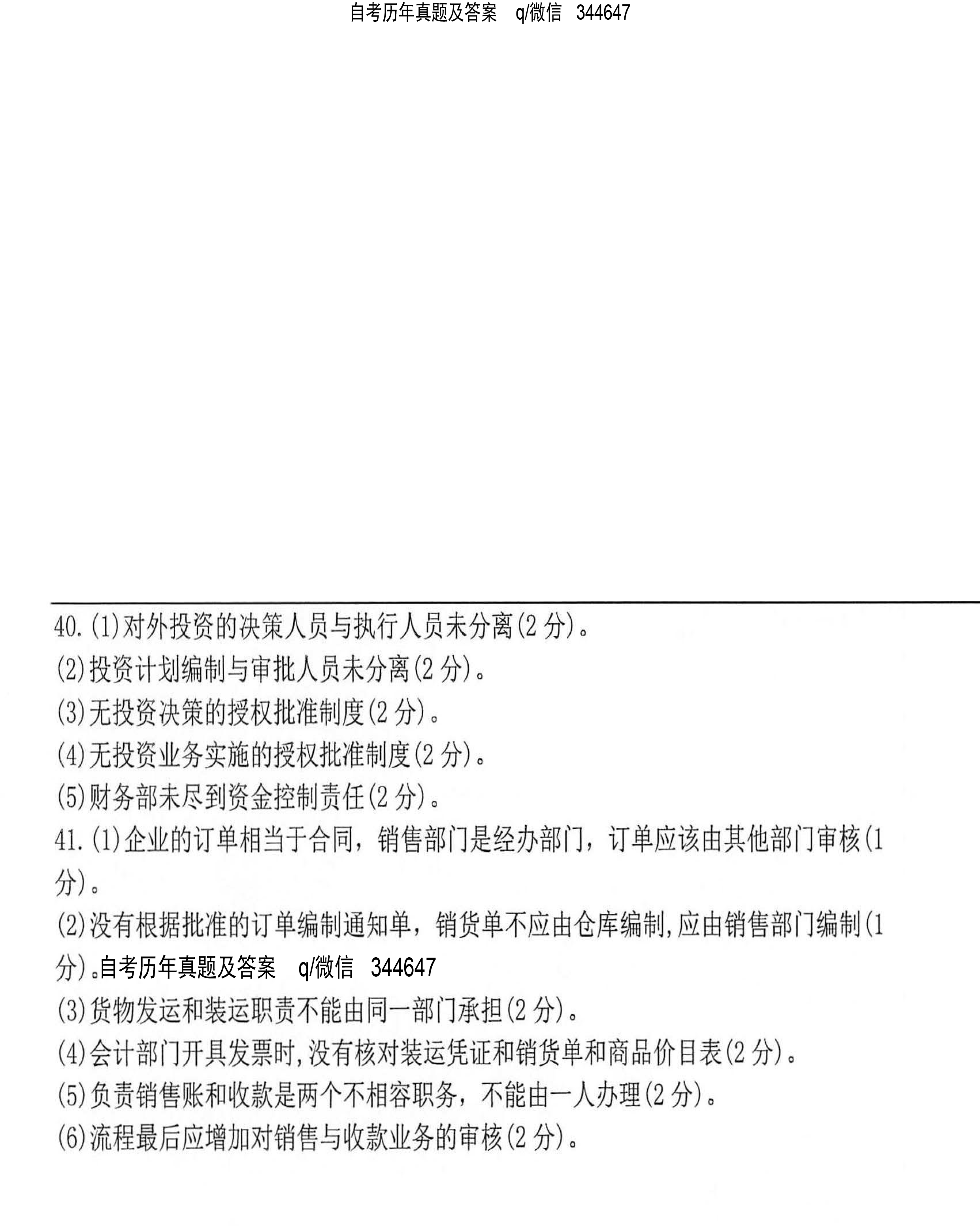 2020年10月贵州省自学考试00162《会计制度设计》真题及答案