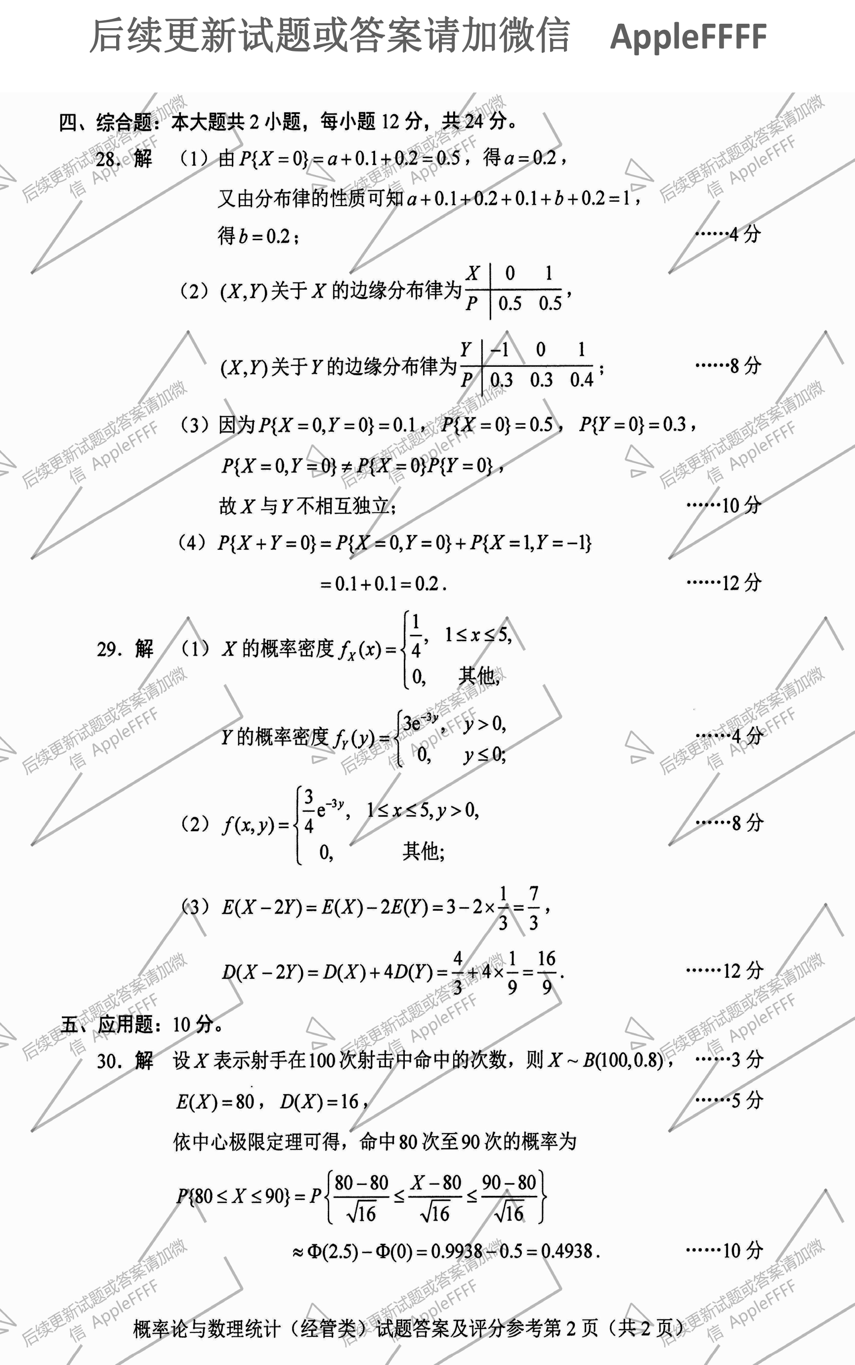 2021年10月贵州省自考04183概率论与数理统计（经管类）真题及答案