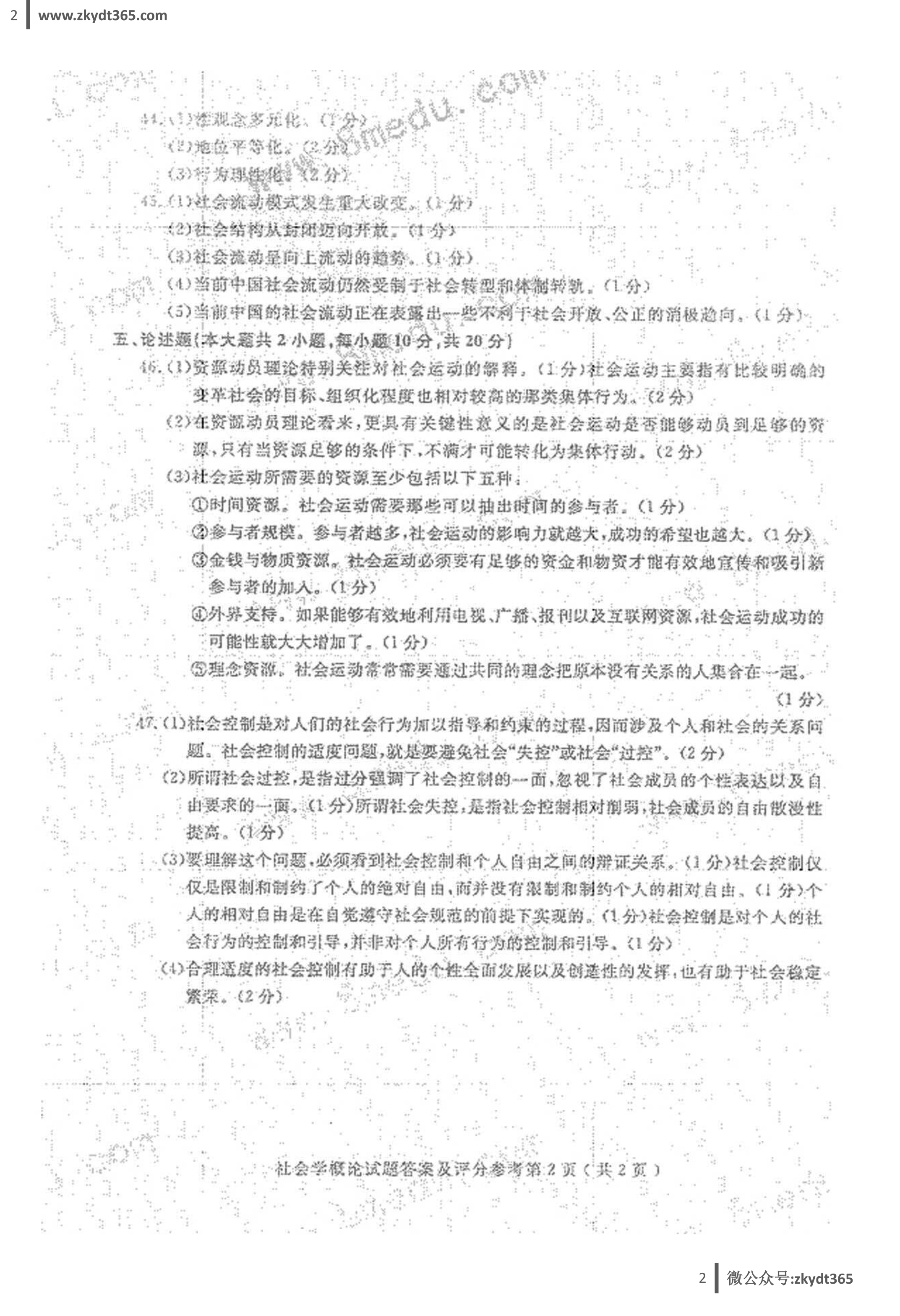 贵州省2016年10月自学考试00034《社会学概论》历年真题答案