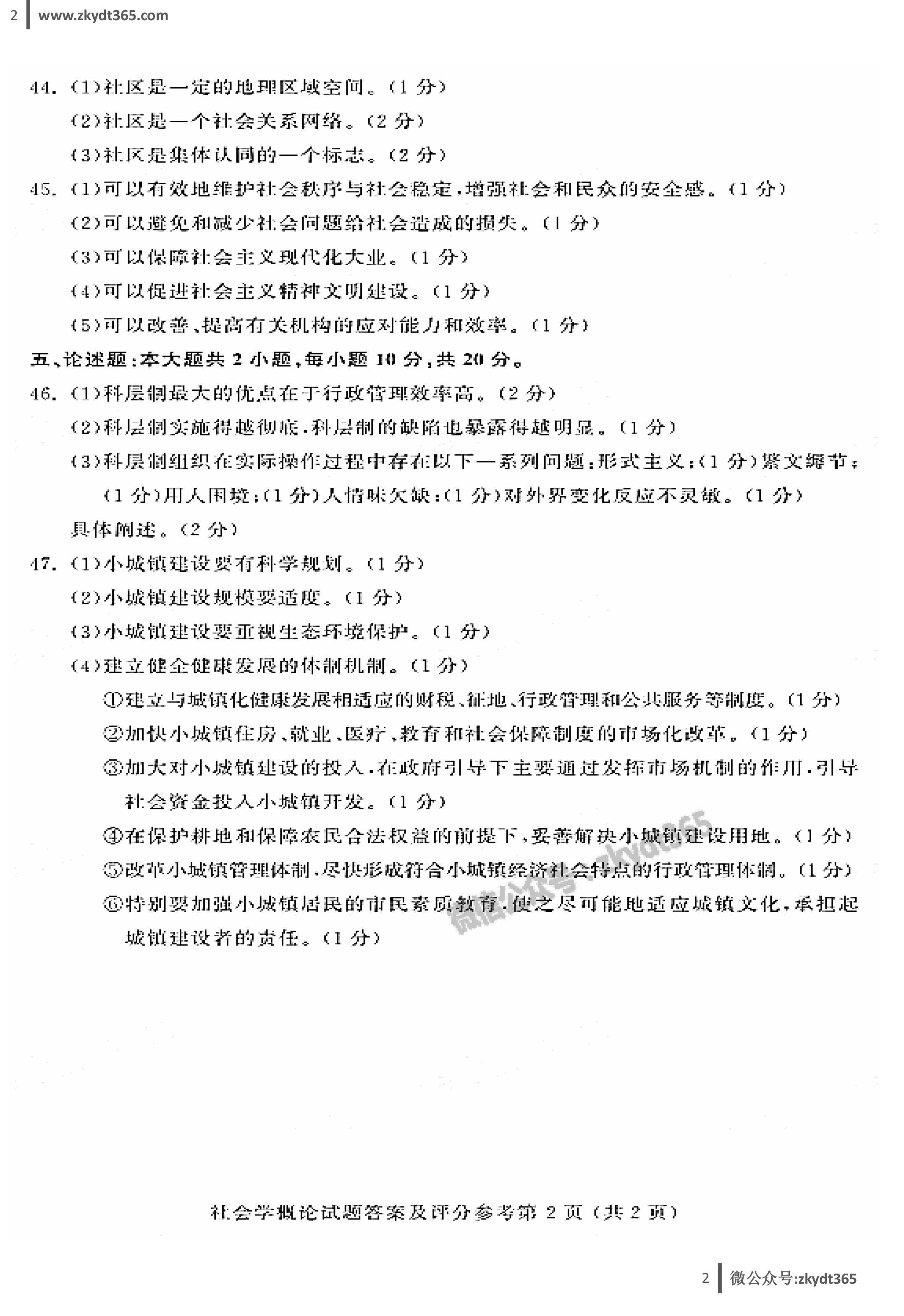 贵州省2018年04月自学考试00034《社会学概论》历年真题答案