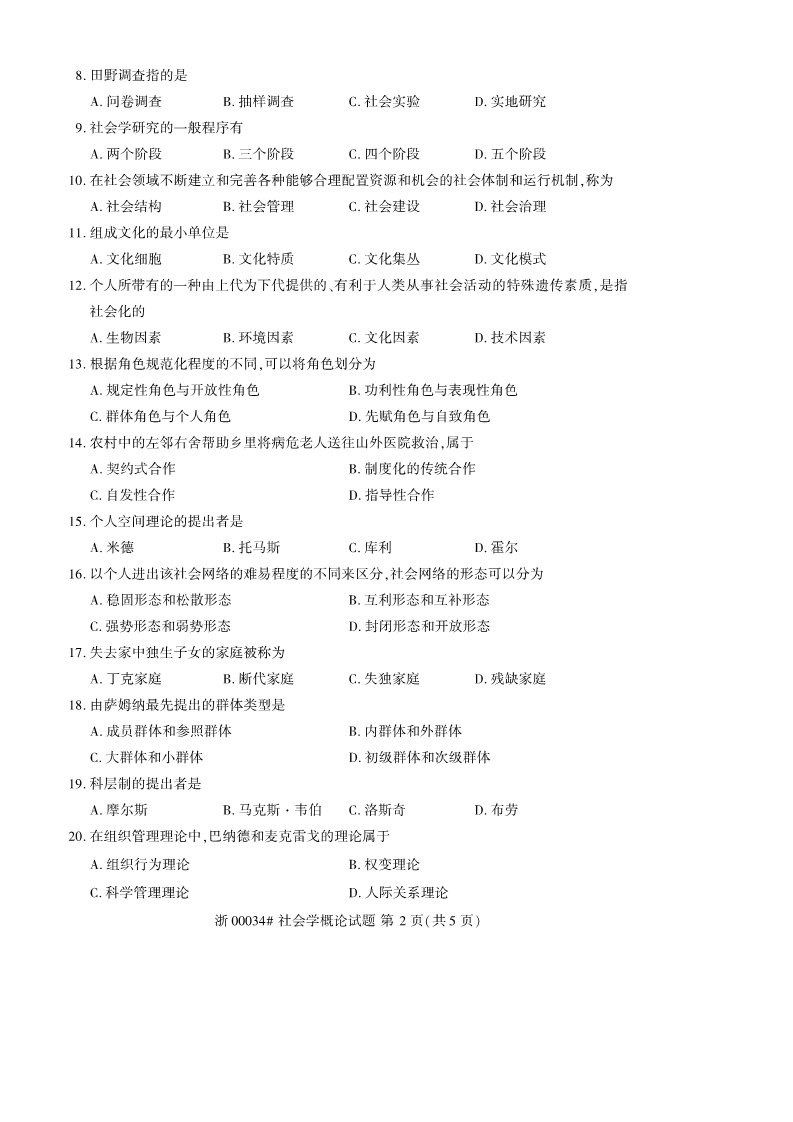 2019年10月贵州自考《社会学概论》00034试题和答案