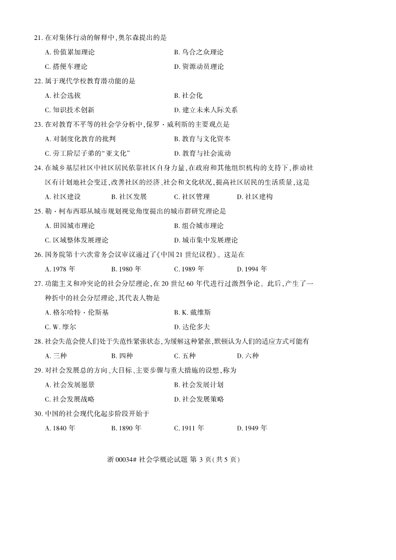 2019年10月贵州自考《社会学概论》00034试题和答案