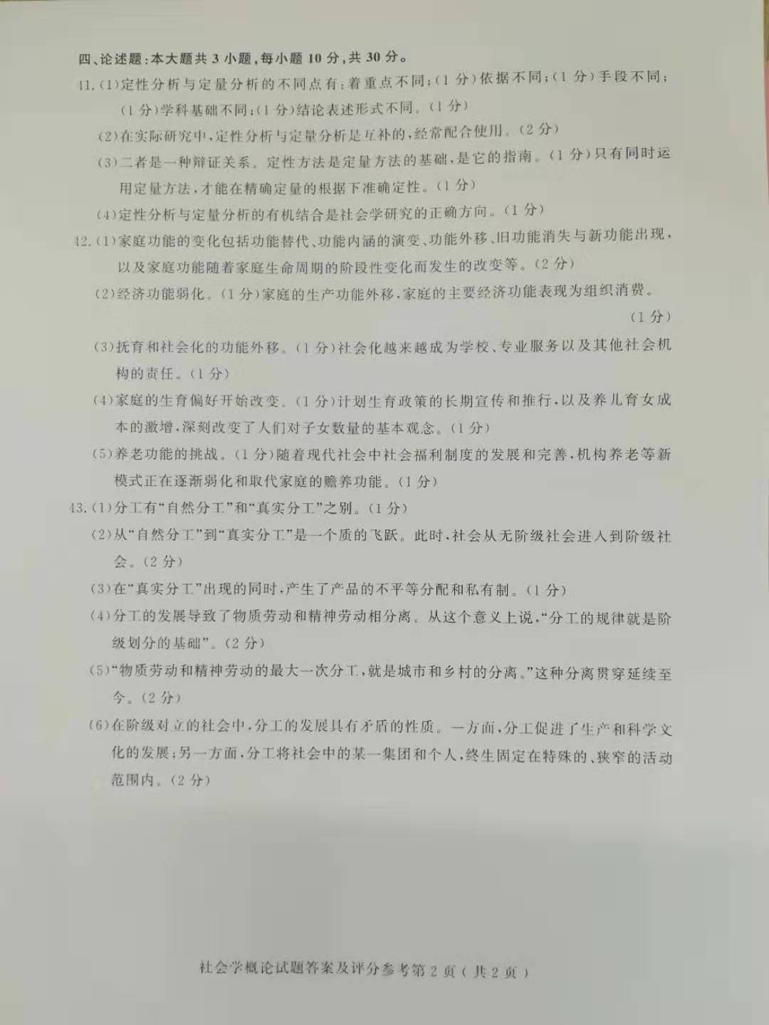 2019年10月贵州自考《社会学概论》00034试题和答案