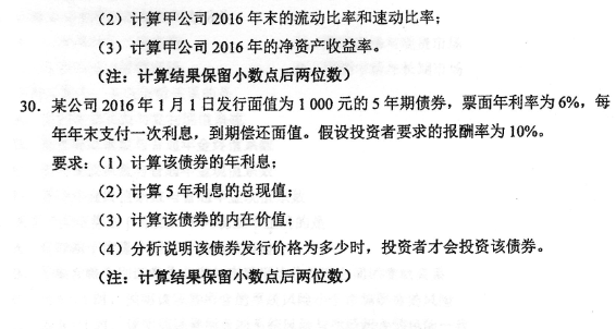 2018年04月贵州自考0067《财务管理学》历年真题及答案