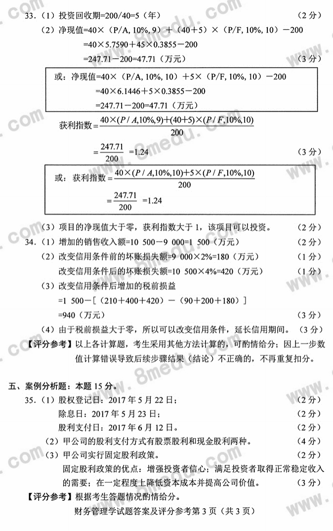 2018年04月贵州自考0067《财务管理学》历年真题及答案2018年04月贵州自考0067《财务管理学》历年真题及答案