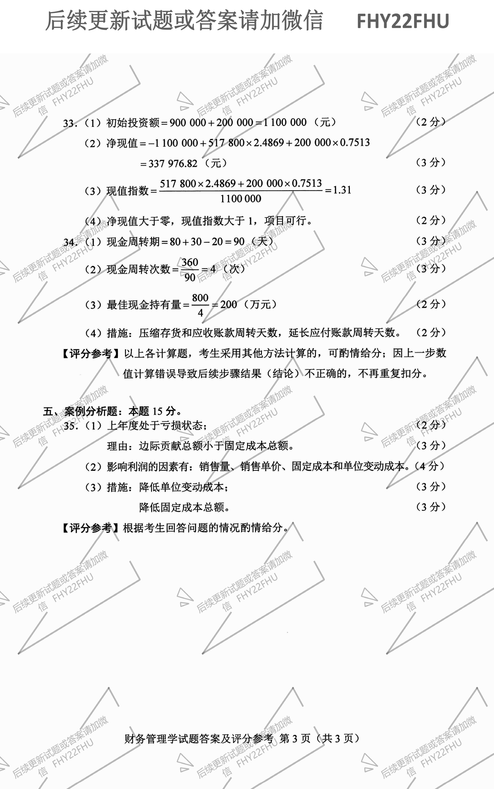 2021年10月贵州自考0067《财务管理学》历年真题及答案