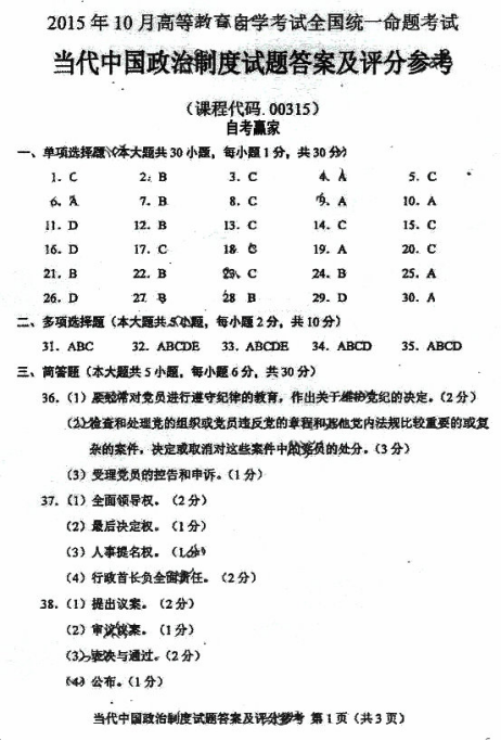 2015年10月贵州省自学考试历年答案