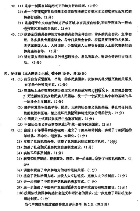 2015年10月贵州省自学考试历年答案