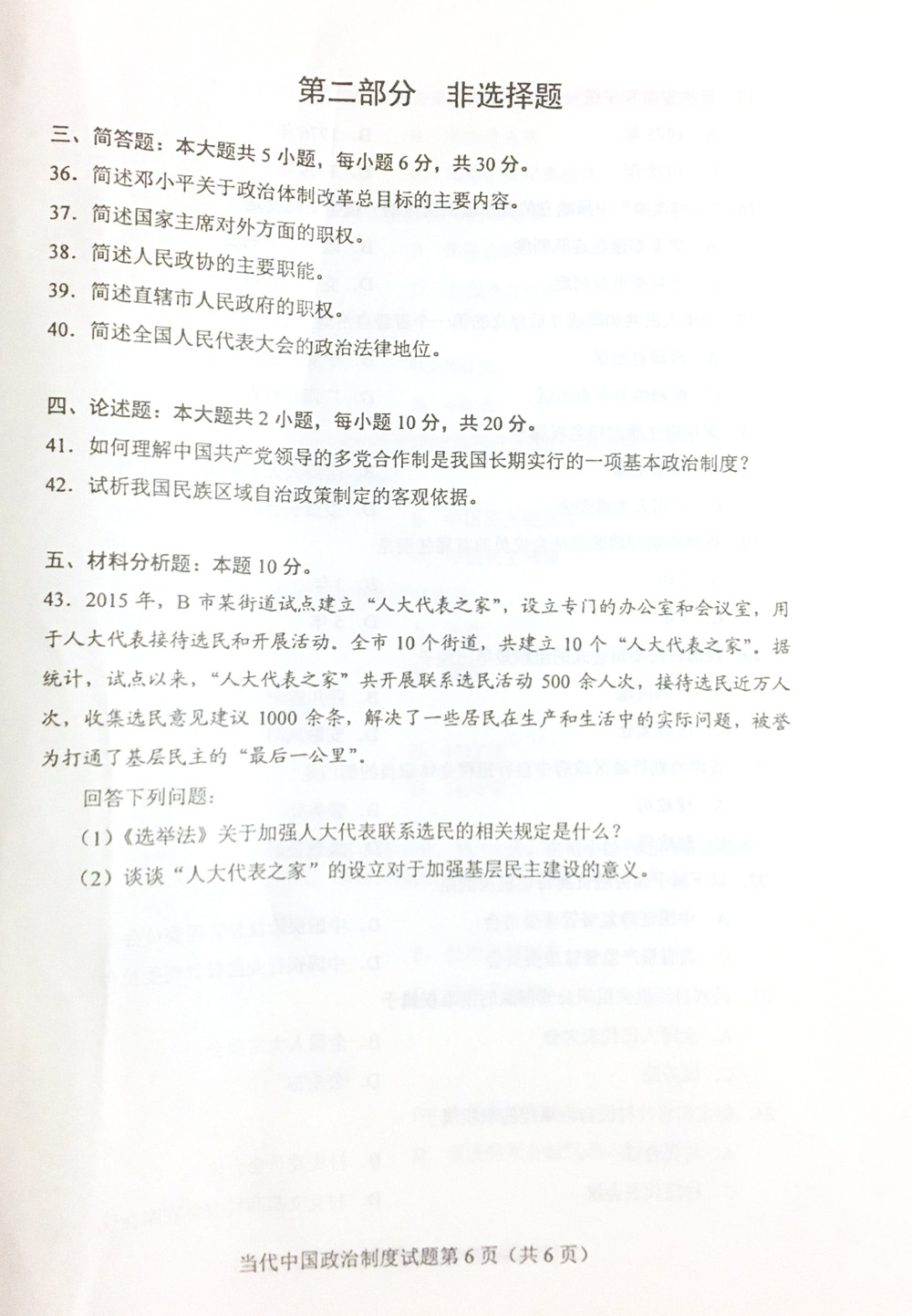 贵州省2019年04月自学考试真题及答案