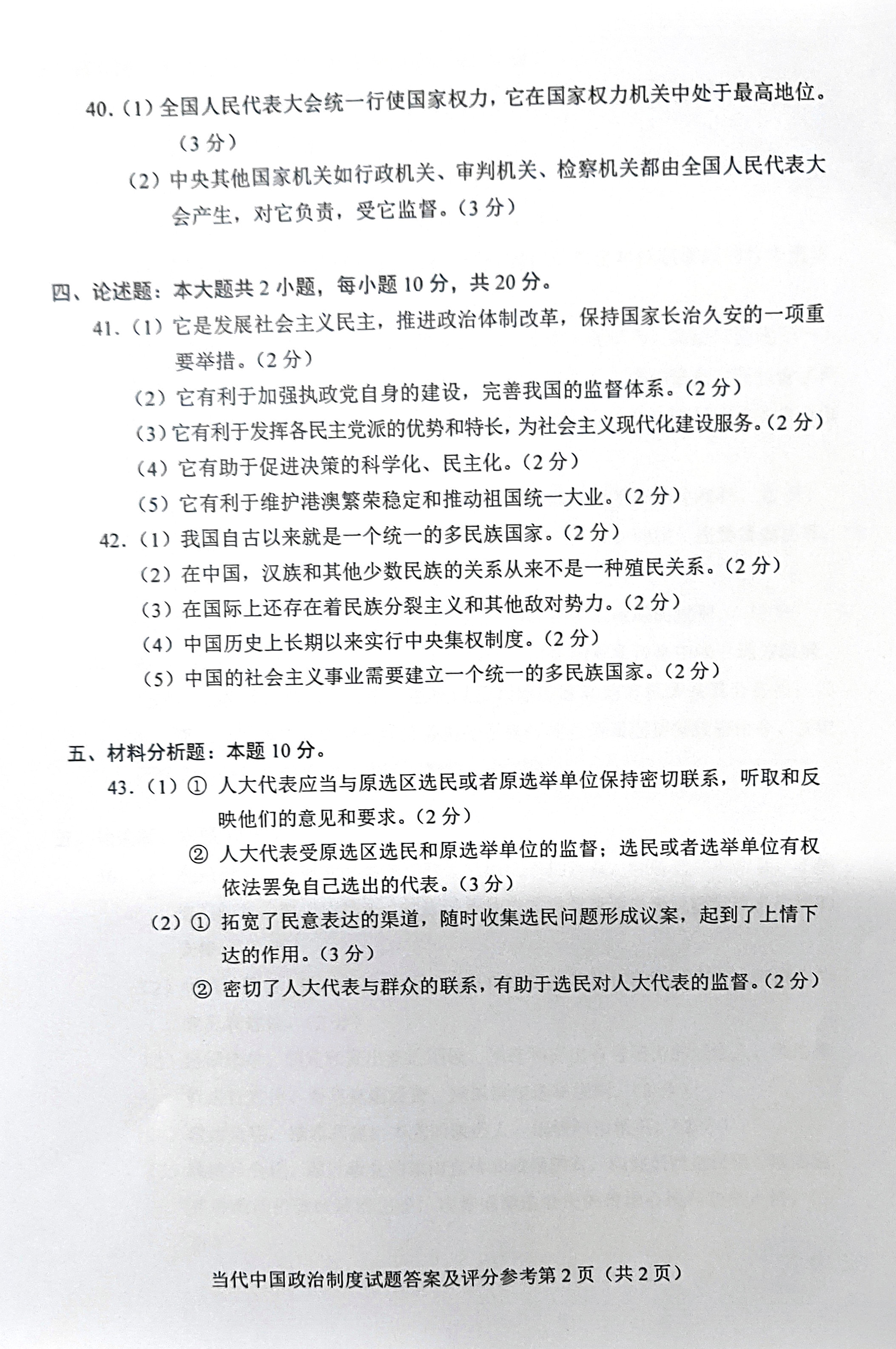 贵州省2019年04月自学考试真题及答案