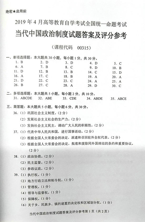 贵州省2019年04月自学考试真题及答案