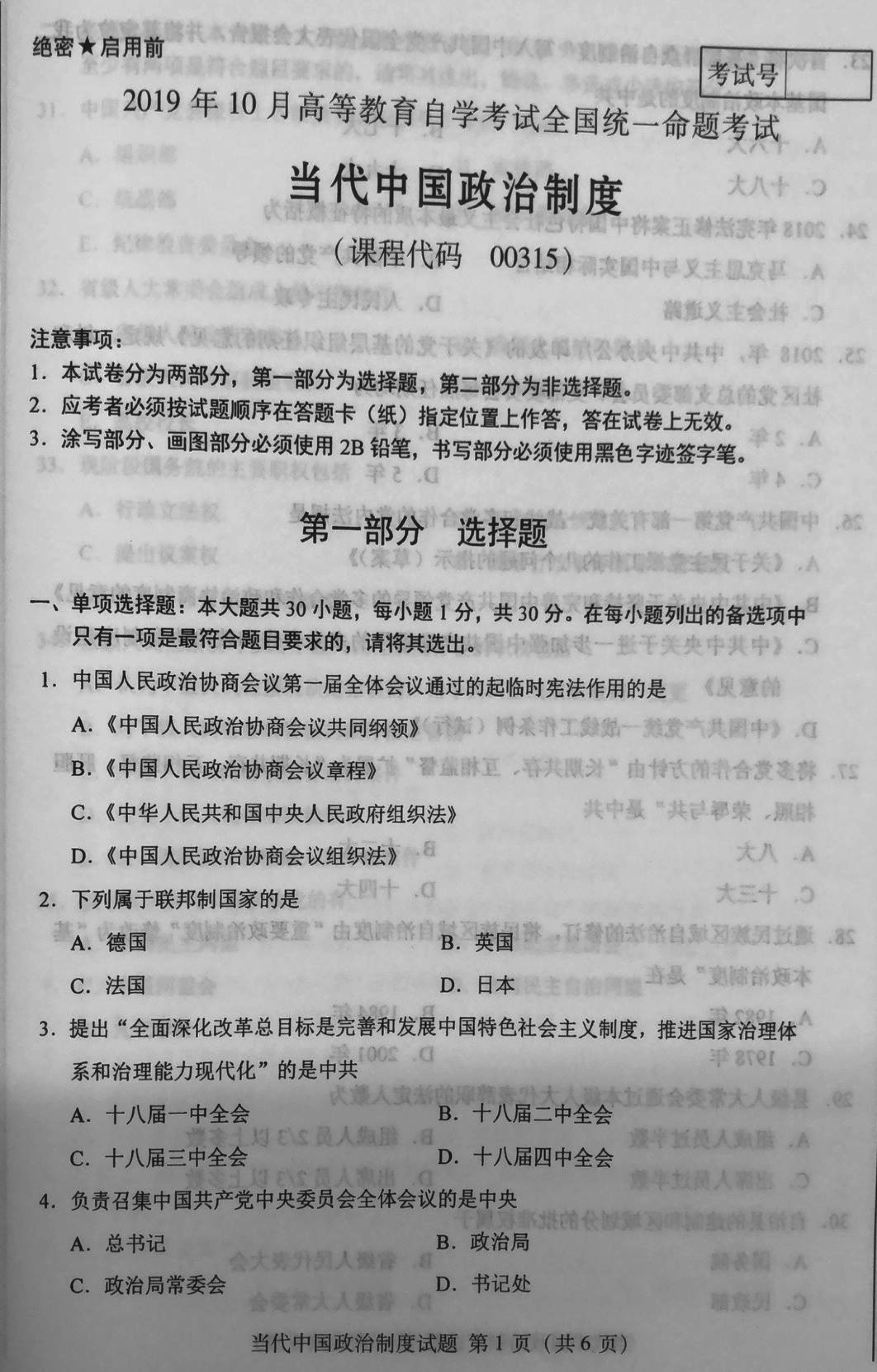 2019年10月贵州省自考真题及答案