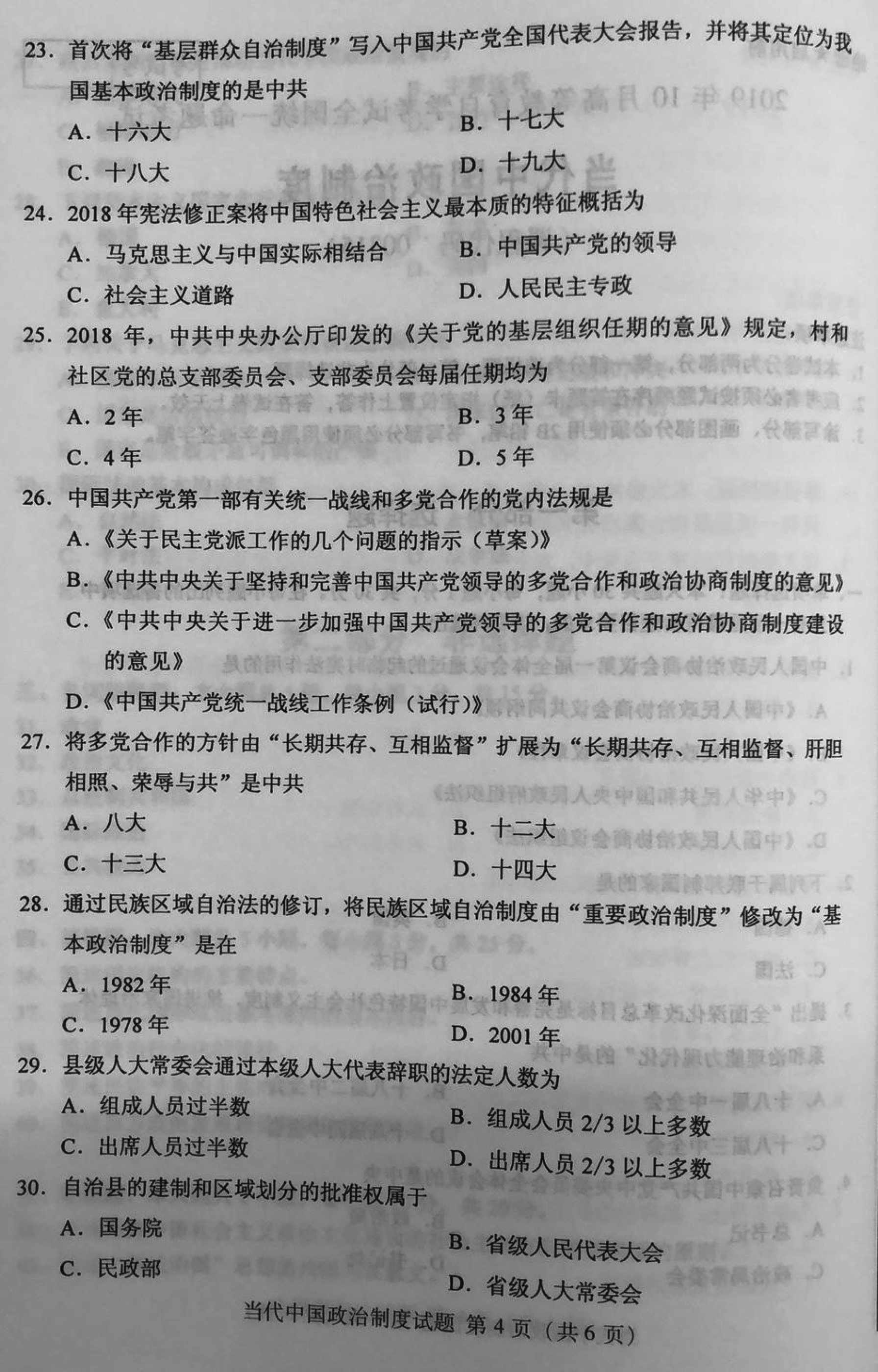 2019年10月贵州省自考真题及答案