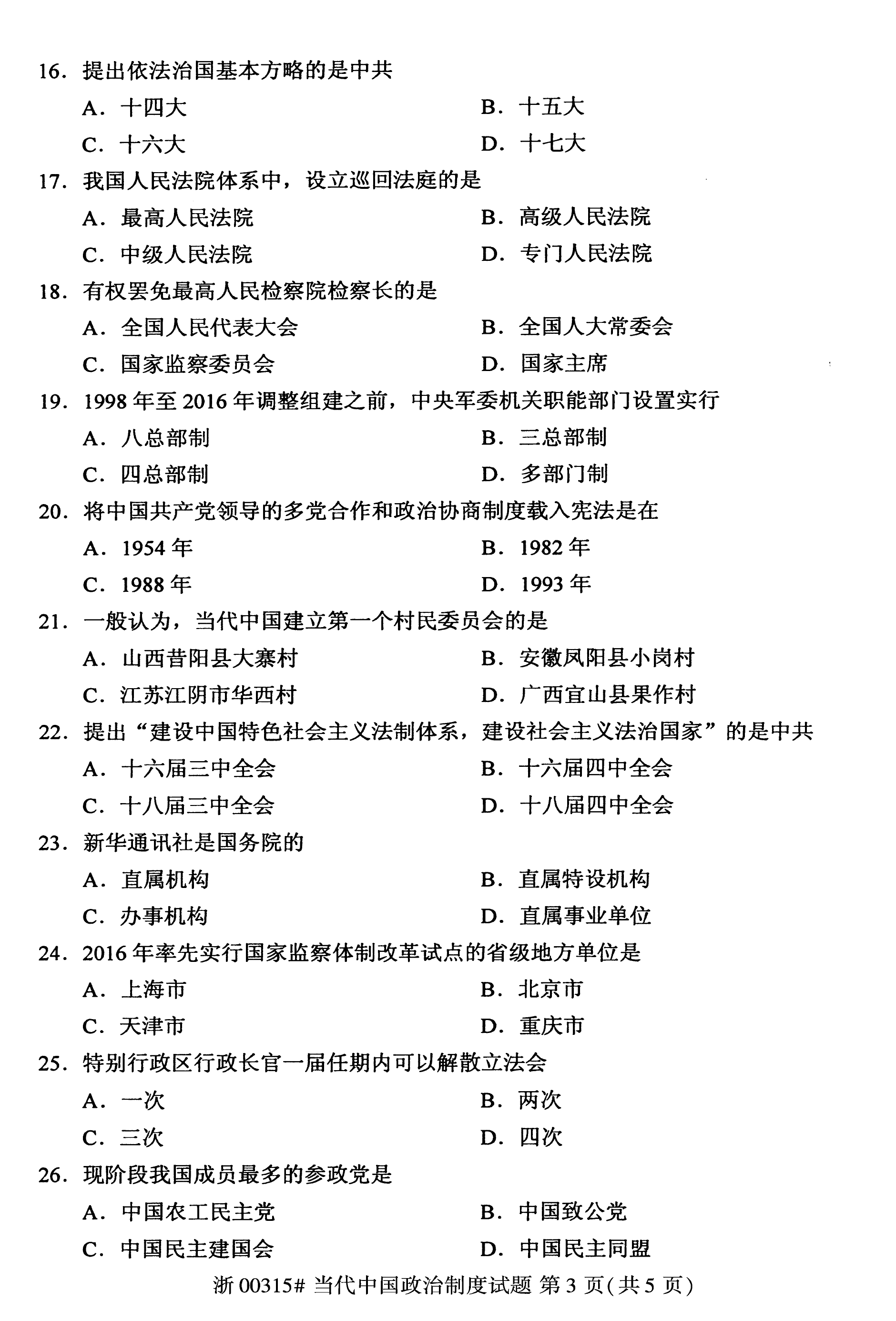 2020年08月贵州省自学考试真题及答案