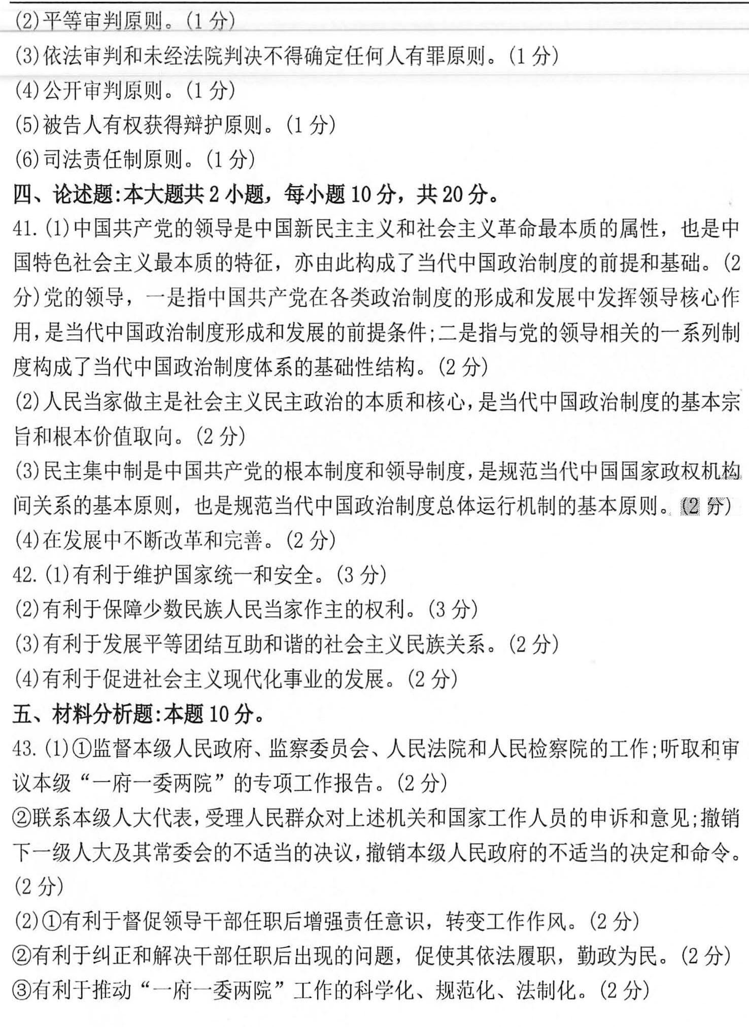 2020年10月贵州自考当代中国政治制度真题及答案