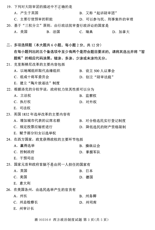 2015年04月贵州省自考00316西方政治制度