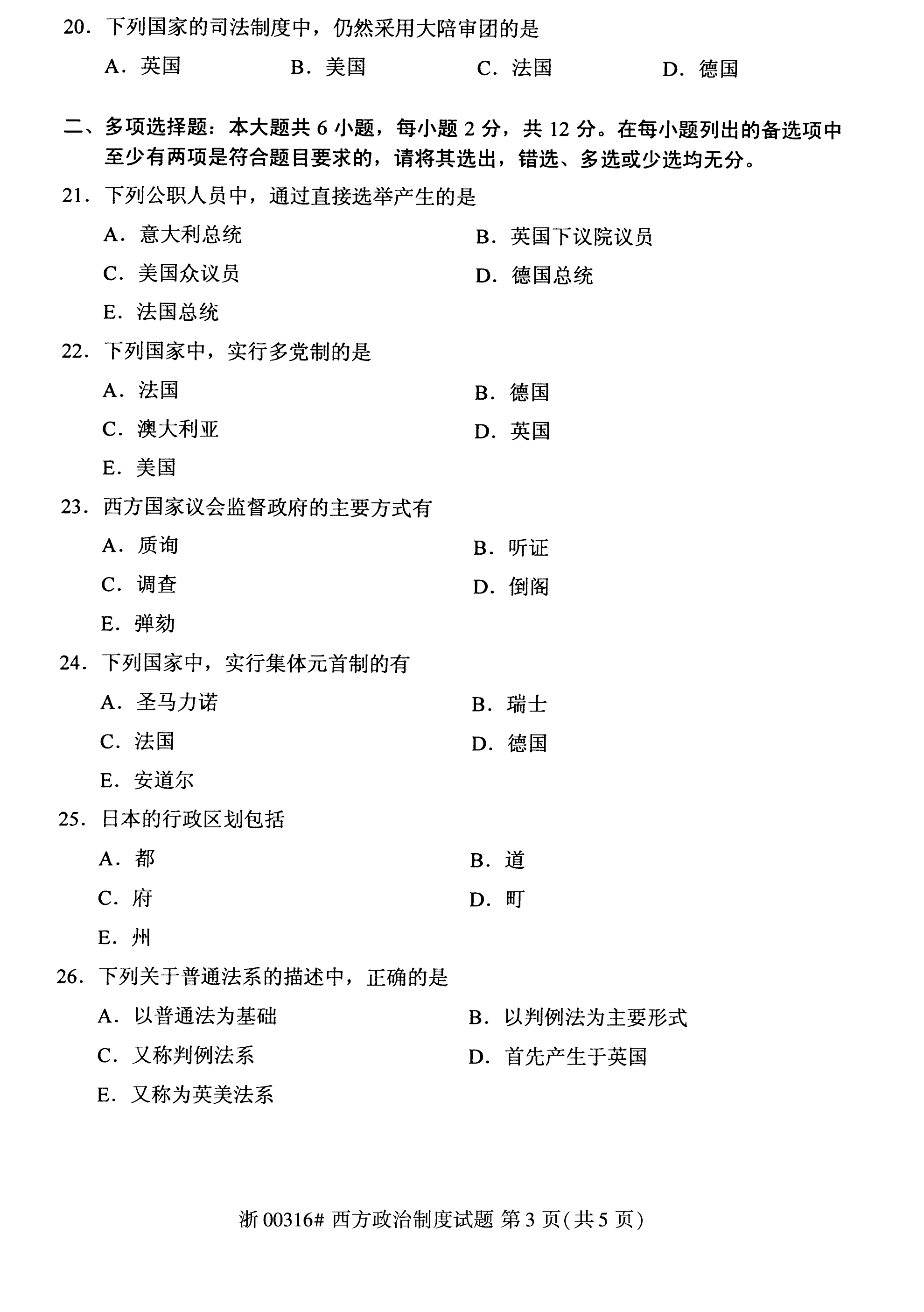 2020年08月贵州省自考00316西方政治制度