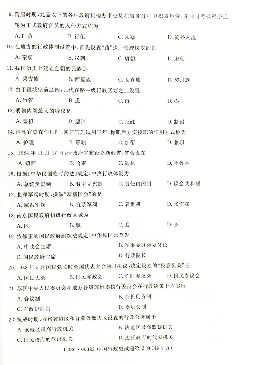 2019年04月贵州省自学考试真题及答案