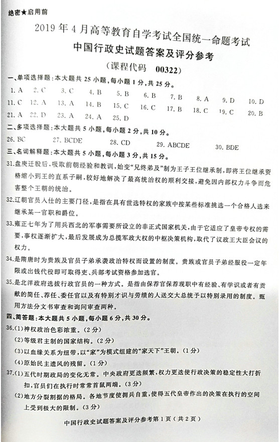 2019年04月贵州省自学考试真题及答案