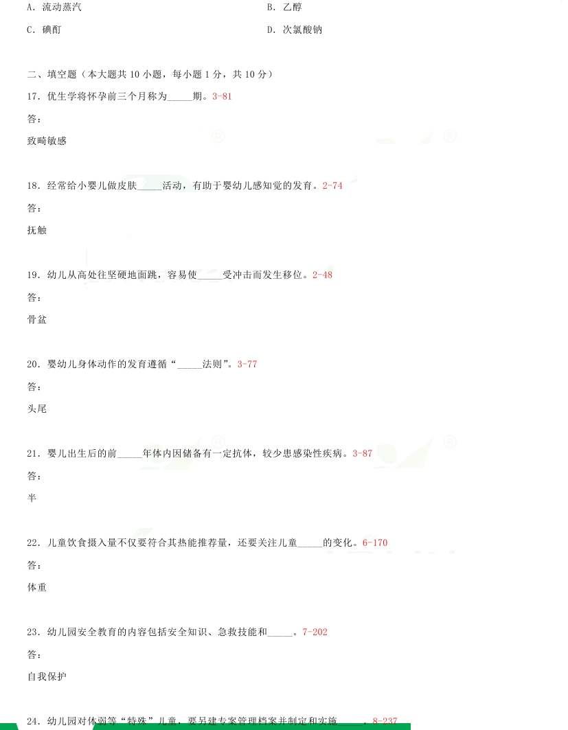 贵州省2016年04月自学考试00385学前卫生学真题及答案