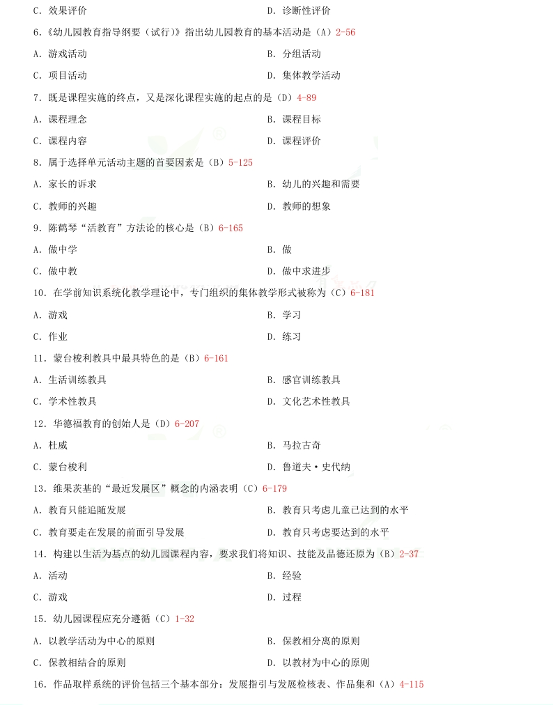 贵州省2015年10月自学考试00394幼儿园课程真题及答案