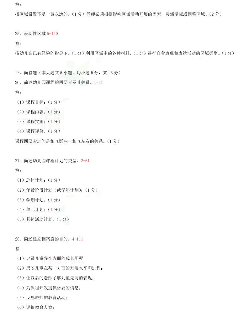 贵州省2015年10月自学考试00394幼儿园课程真题及答案