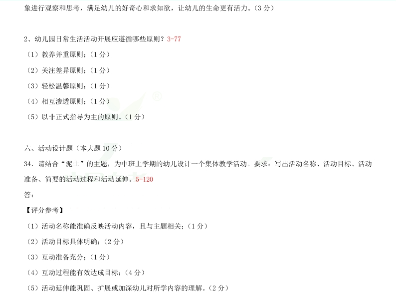 贵州省2015年10月自学考试00394幼儿园课程真题及答案