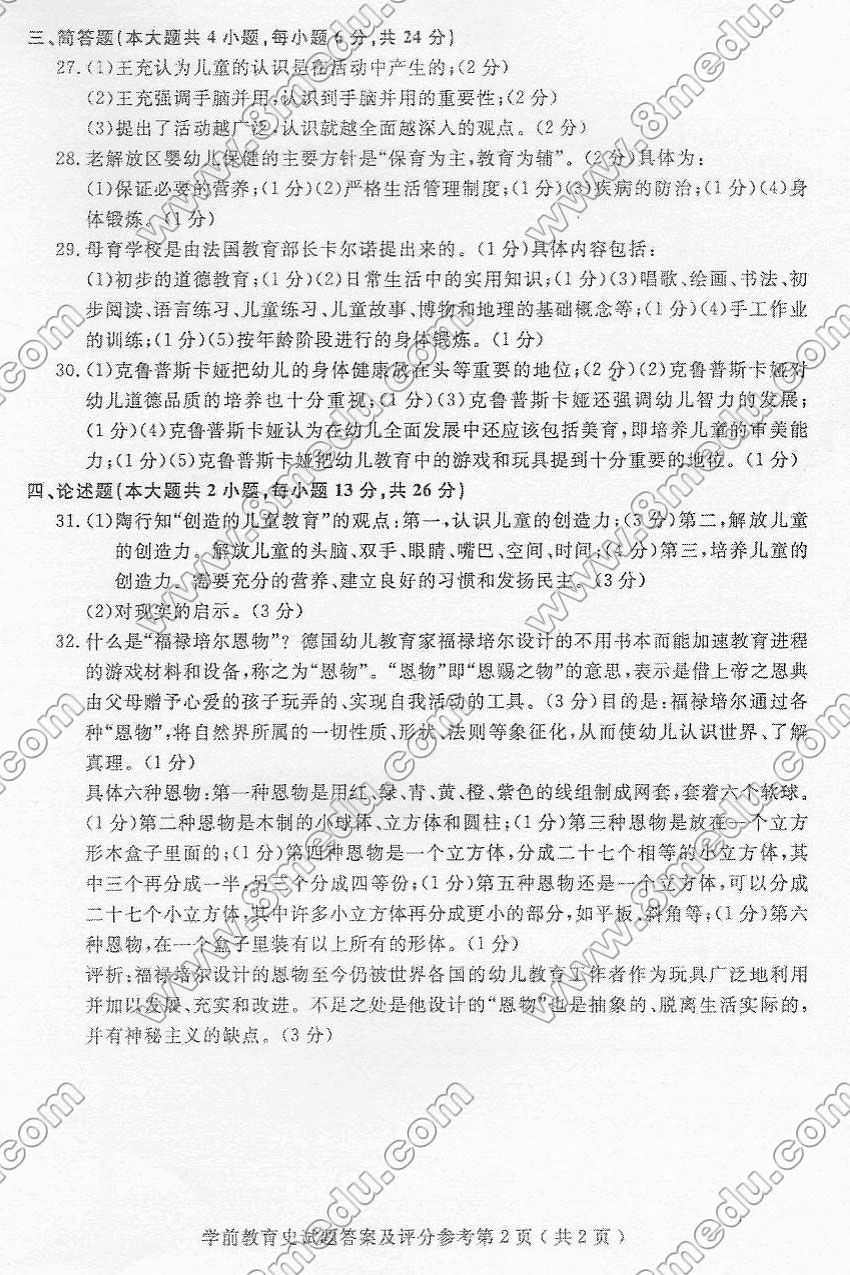 2015年10月贵州省自考00402学前教育史真题及答案