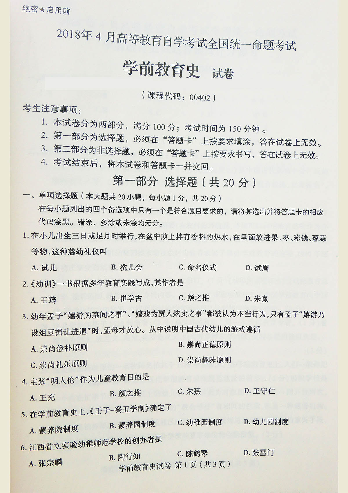 2018年04月贵州省自考00402学前教育史真题及答案