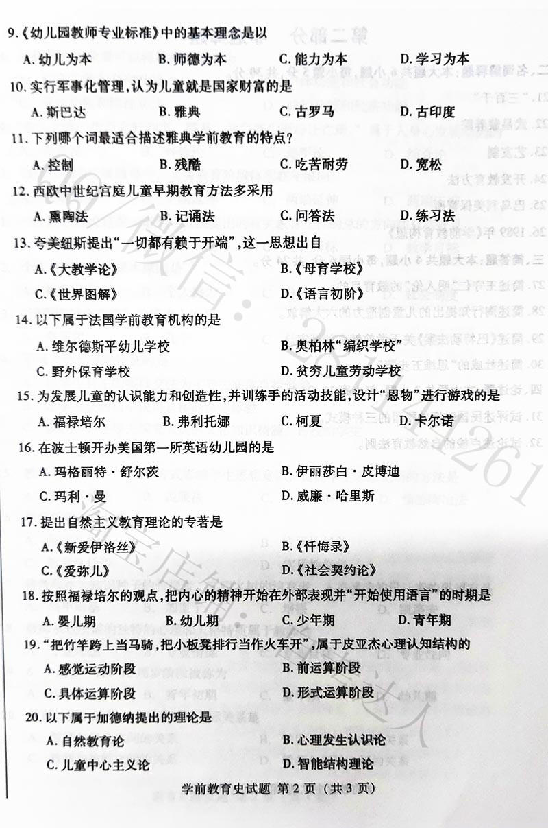 2019年04月贵州省自学考试00402学前教育史真题及答案