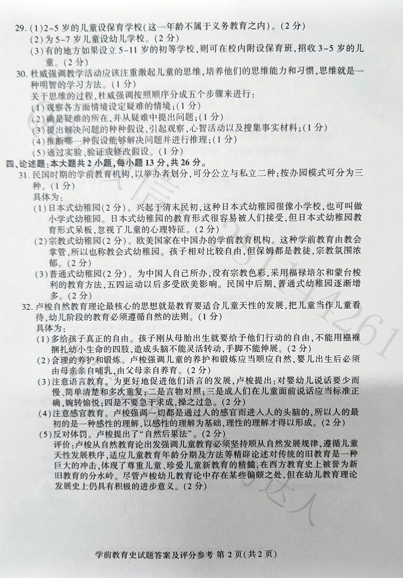 2019年04月贵州省自学考试00402学前教育史真题及答案