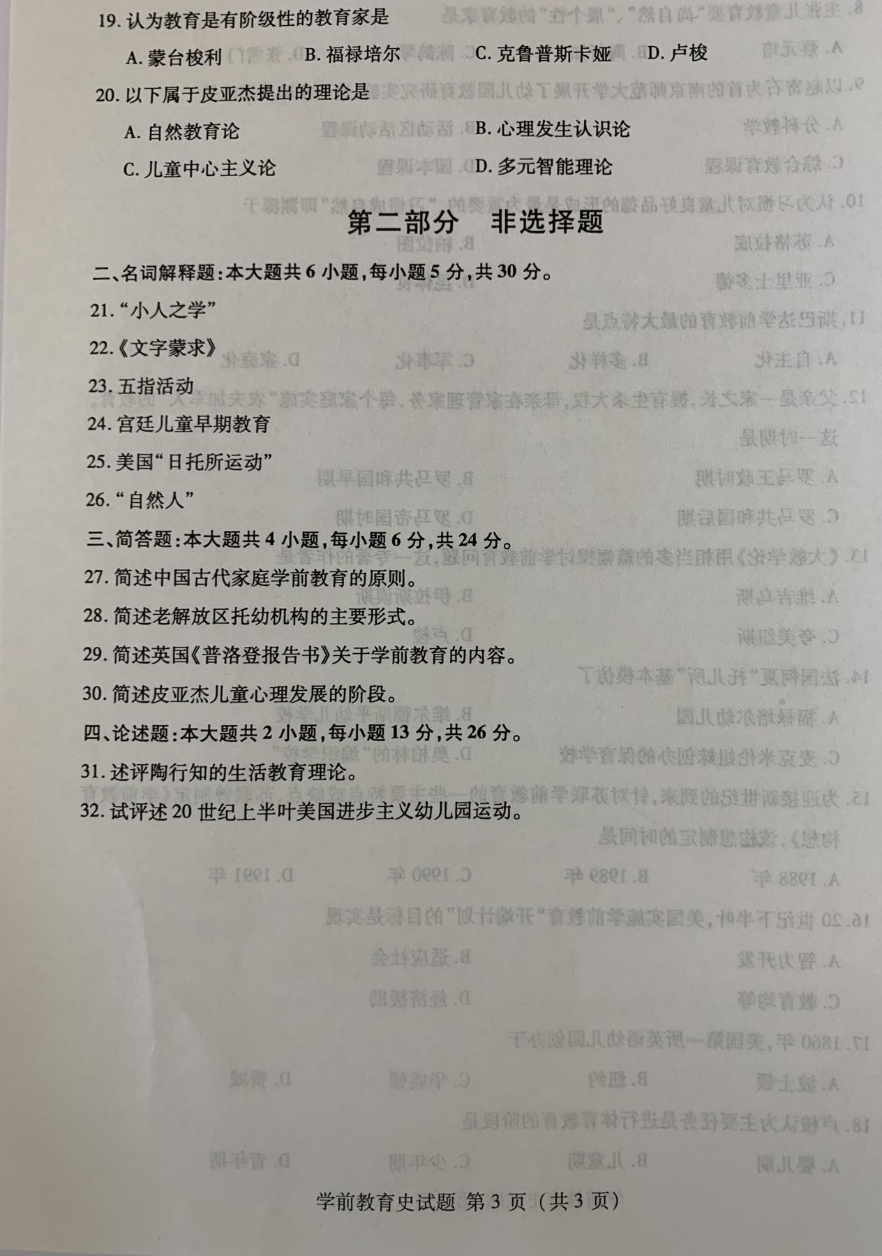 贵州省2019年10月自学考试00402学前教育史真题及答案