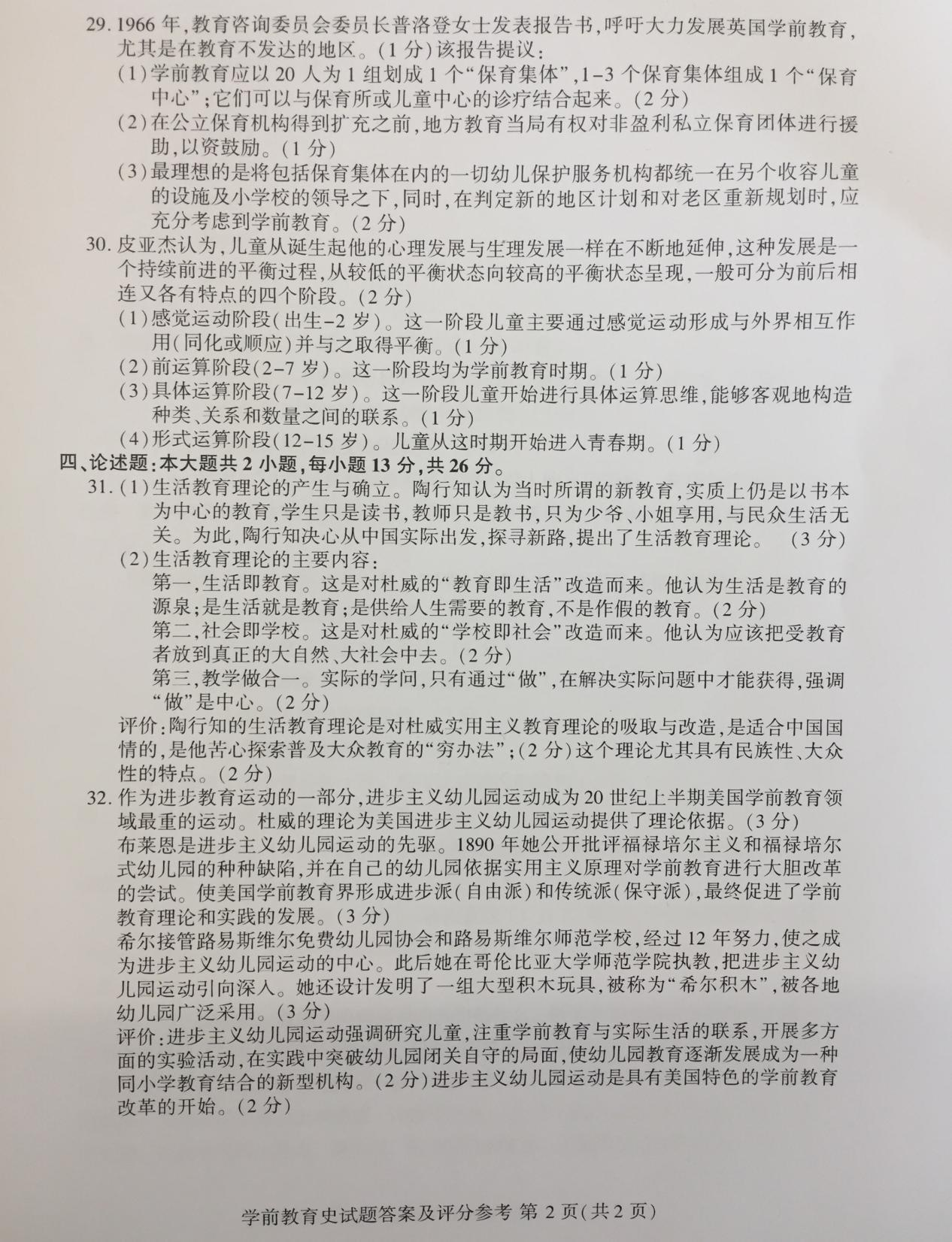 贵州省2019年10月自学考试00402学前教育史真题及答案