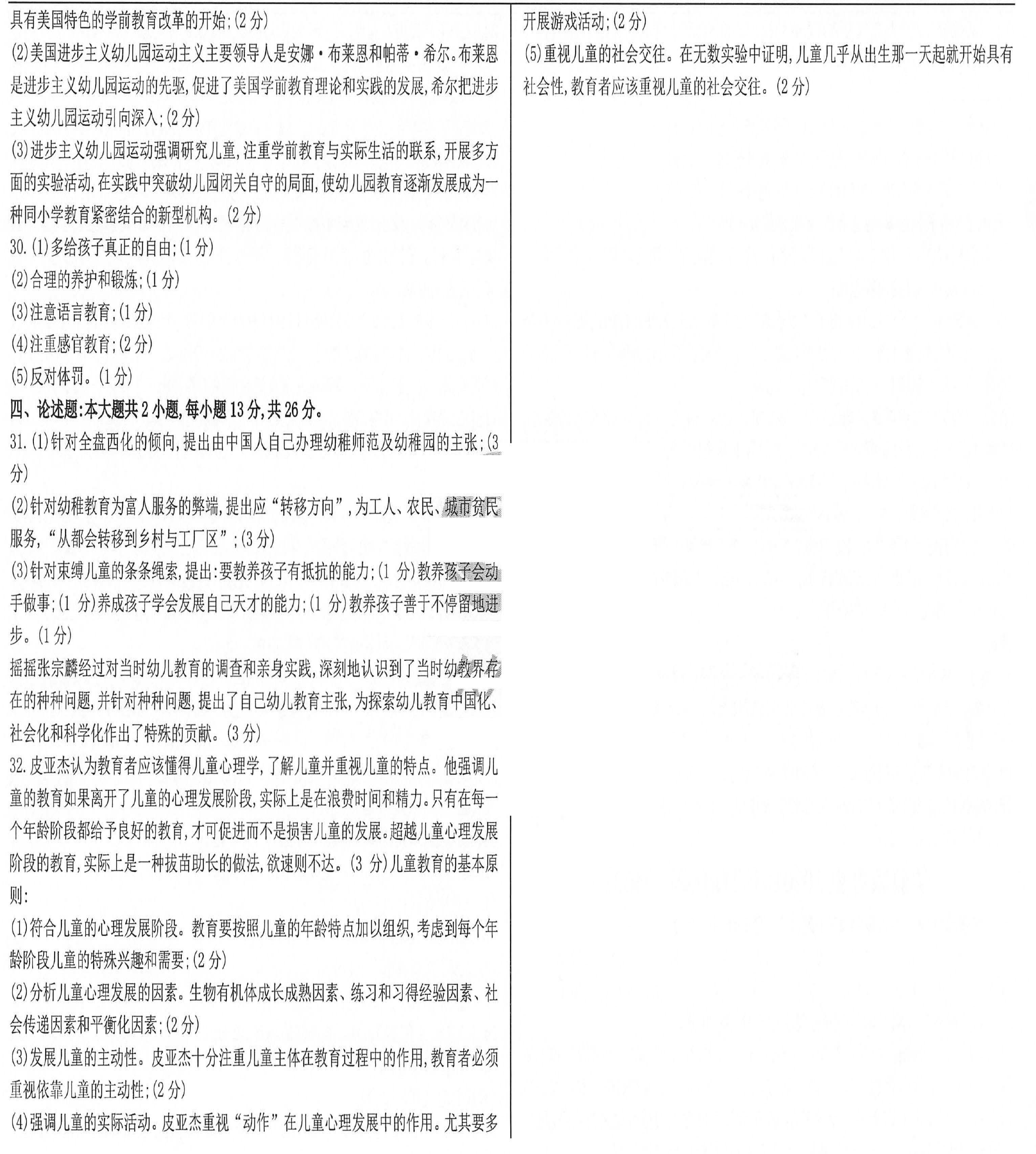 2020年10月贵州省自学考试00402学前教育史真题及答案