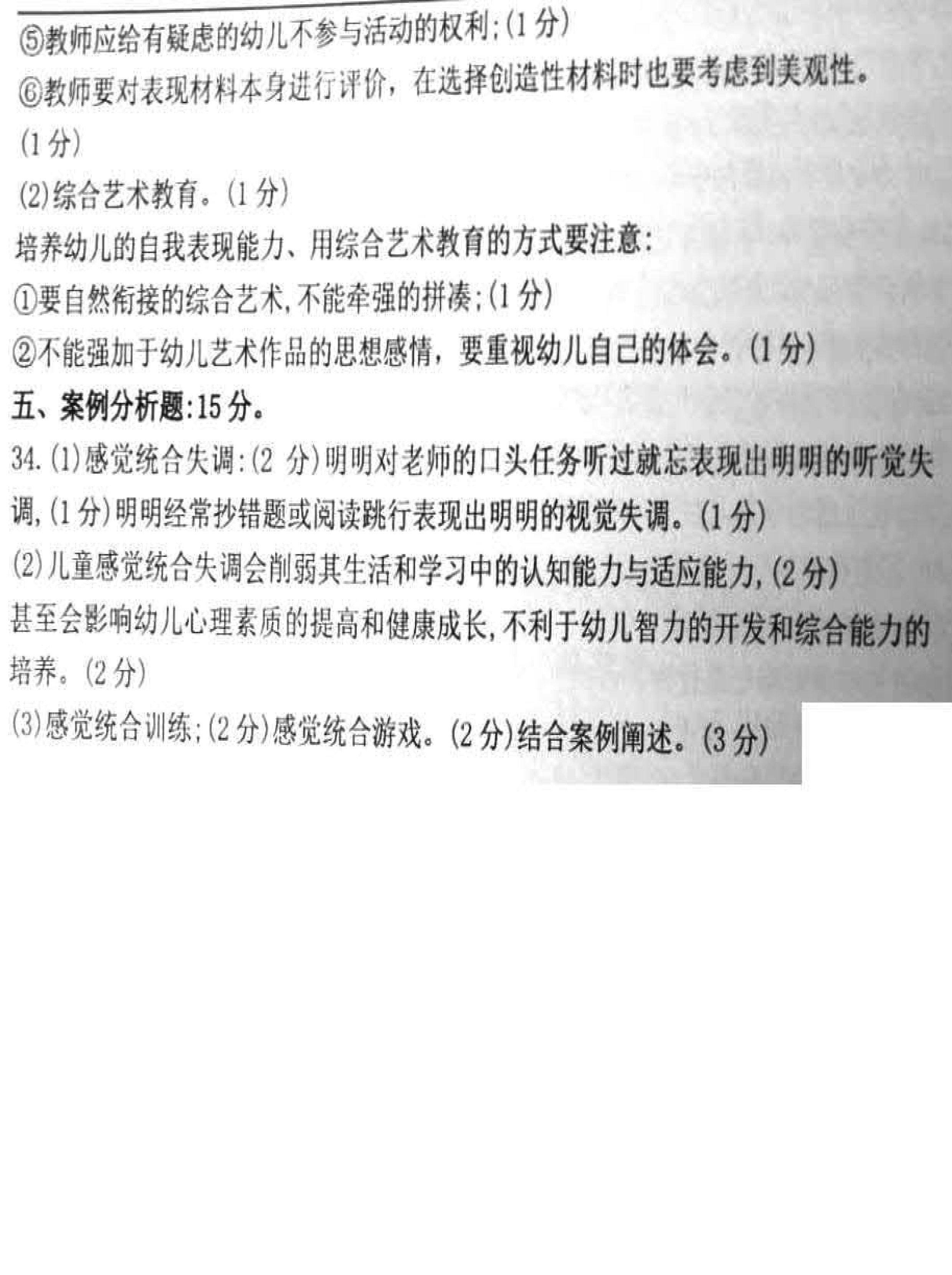 贵州省2020年8月自考学前教育心理学真题及答案