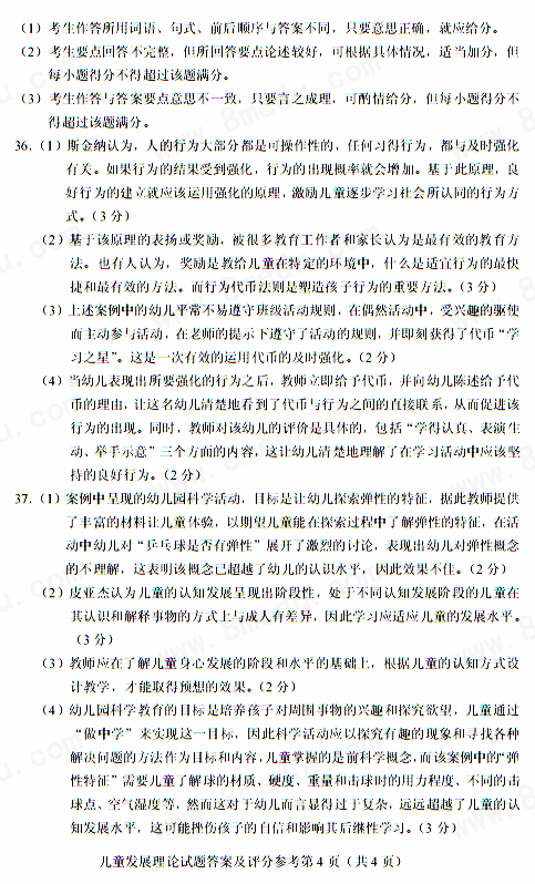 2017年10月贵州省自考12350儿童发展理论试卷及答案解析