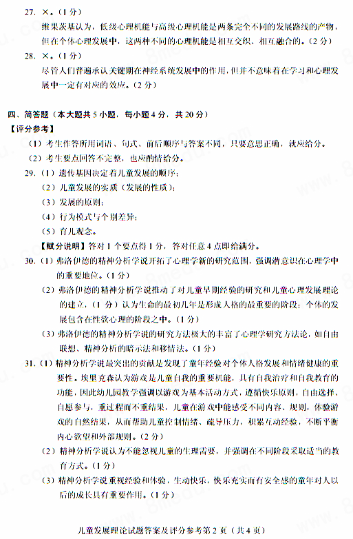 2017年10月贵州省自考12350儿童发展理论试卷及答案解析