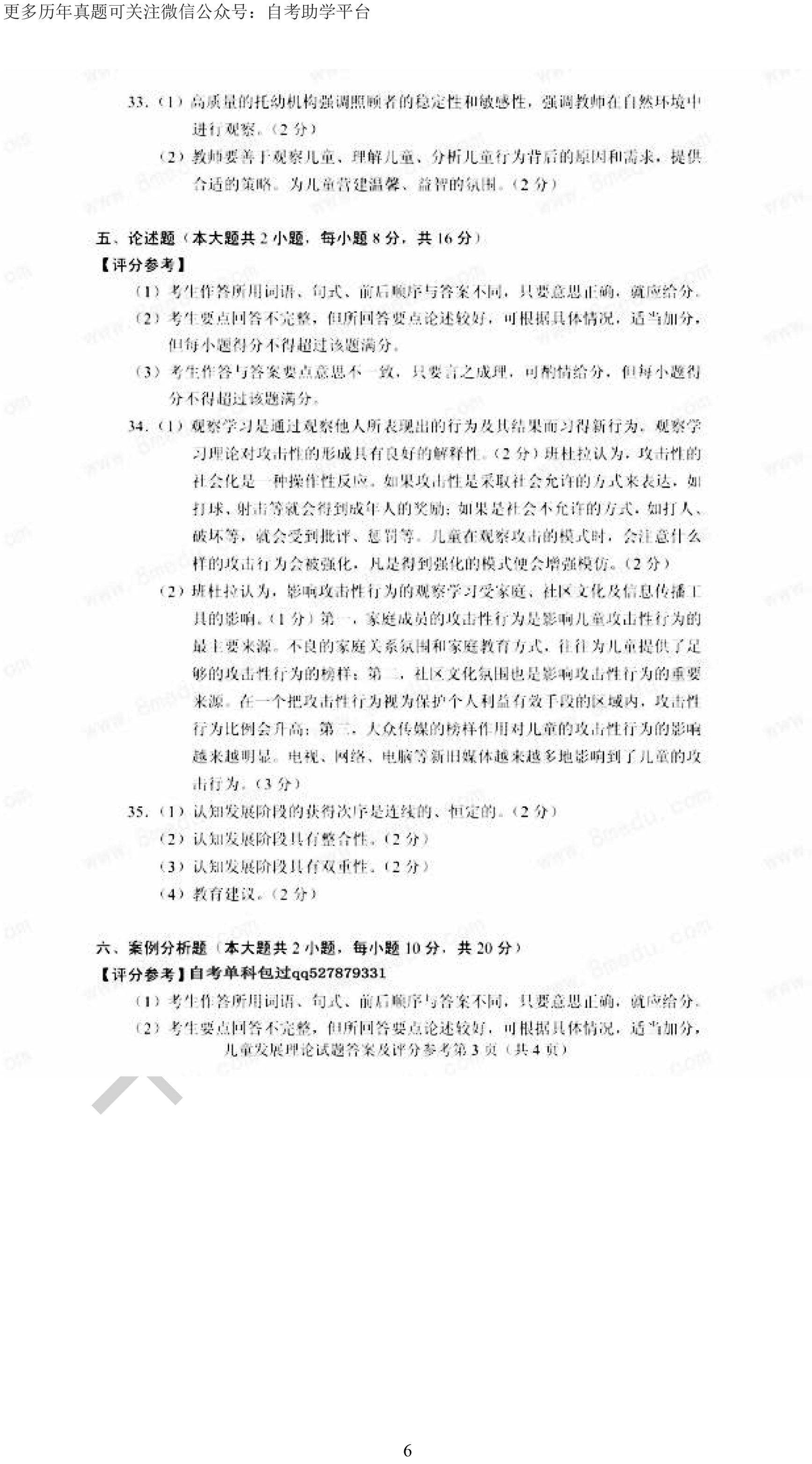 2018年10月贵州省自学考试12350儿童发展理论试卷及答案