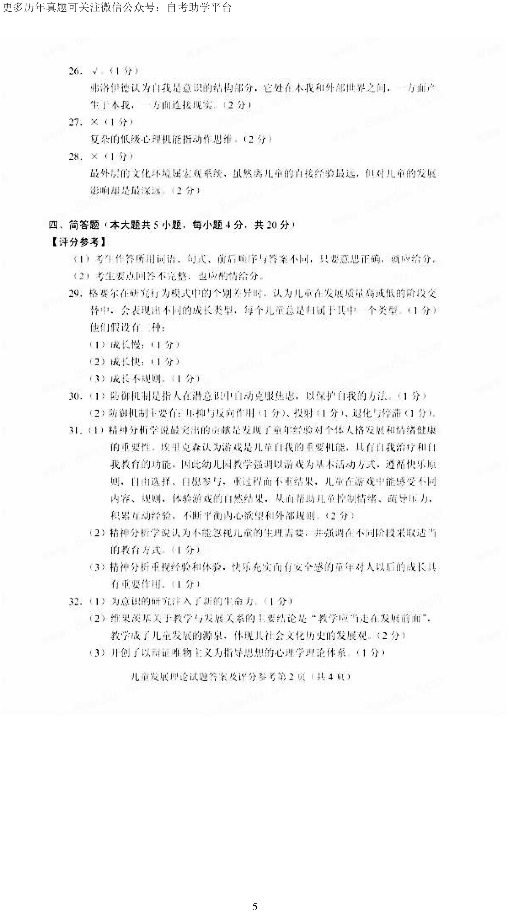 2018年10月贵州省自学考试12350儿童发展理论试卷及答案