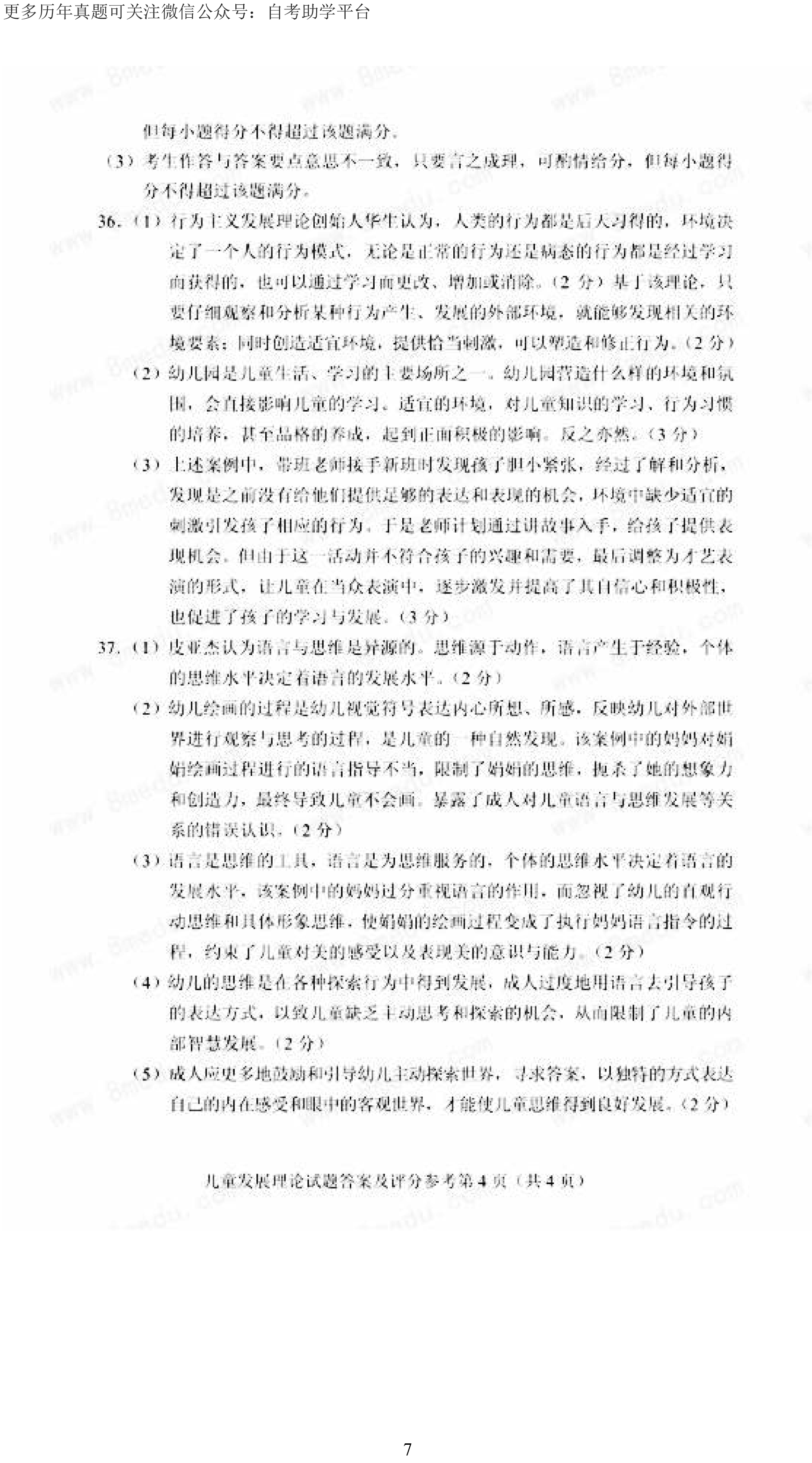 2018年10月贵州省自学考试12350儿童发展理论试卷及答案