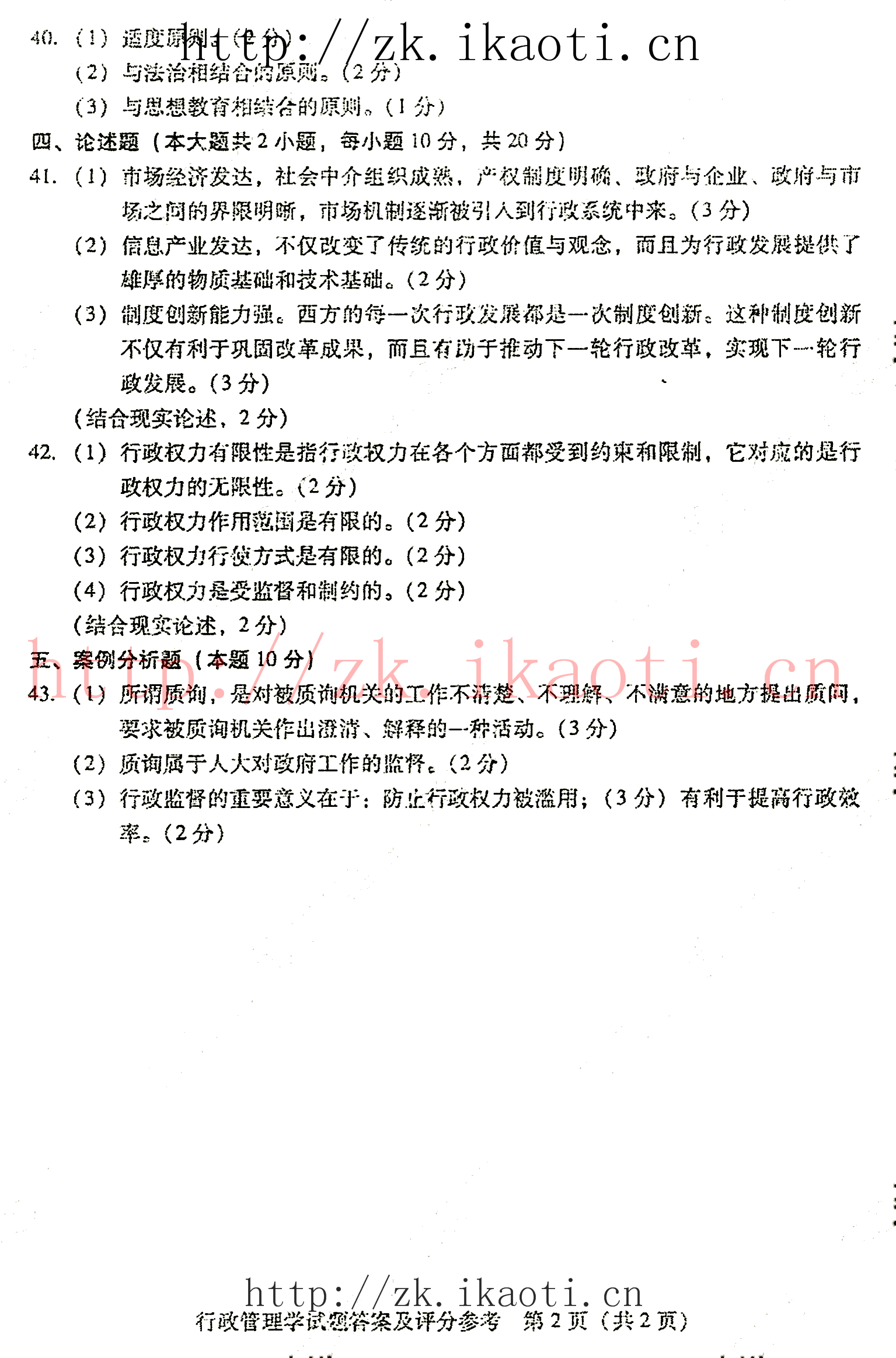 贵州省2015年10月自学考试00277行政管理学真题及答案解析