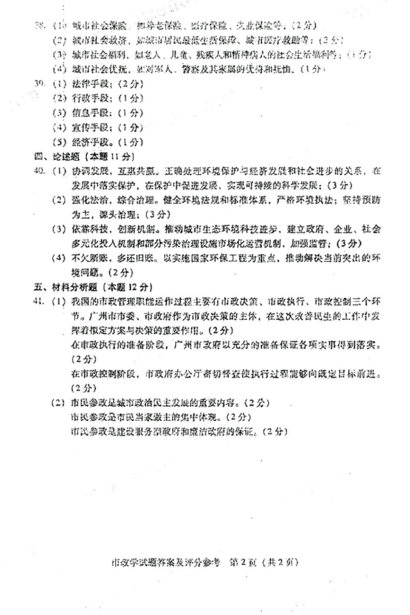 贵州省2016年10月自学考试市政学试题及答案