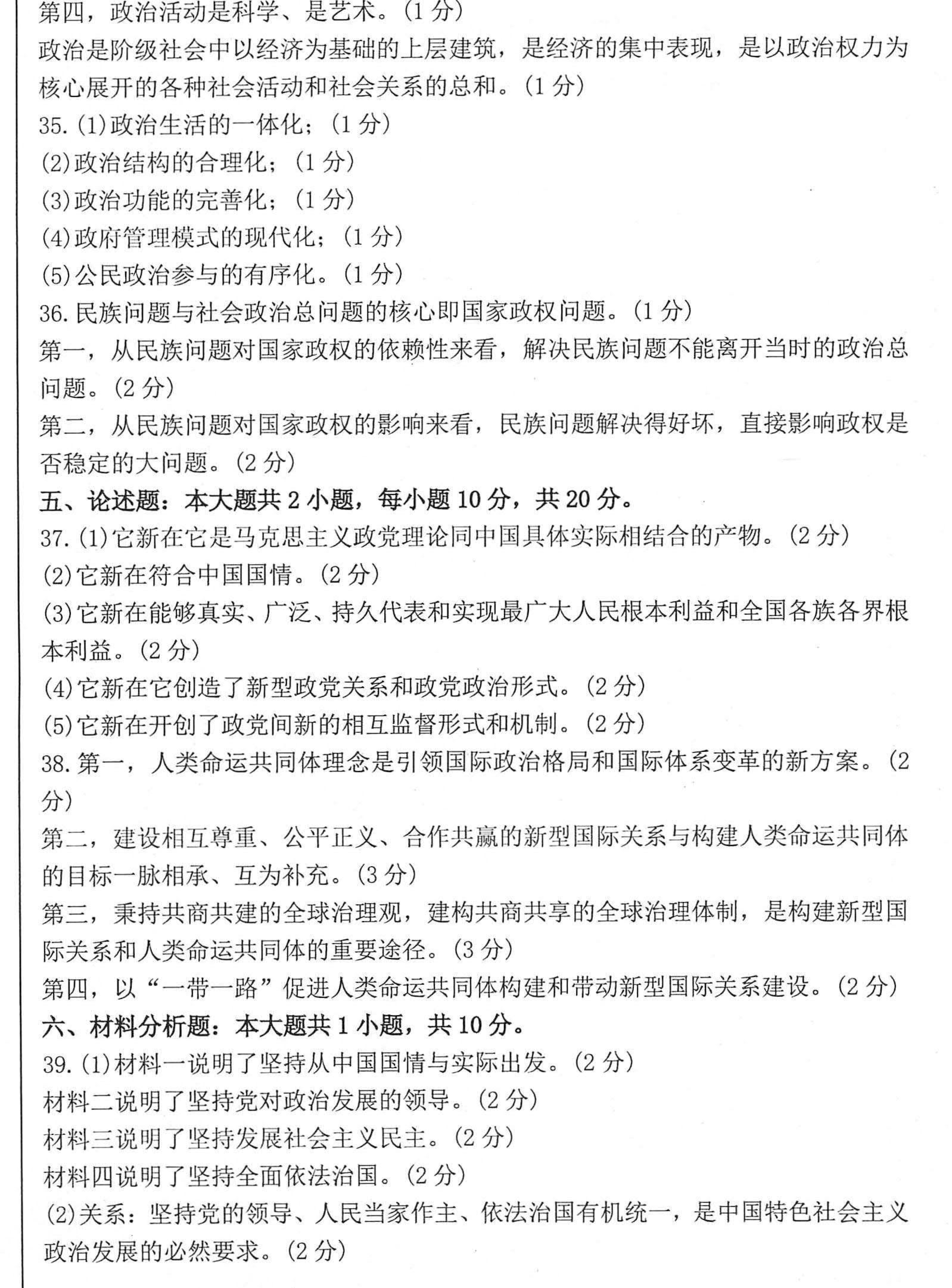 贵州省2020年10月自考00312政治学概论真题及答案