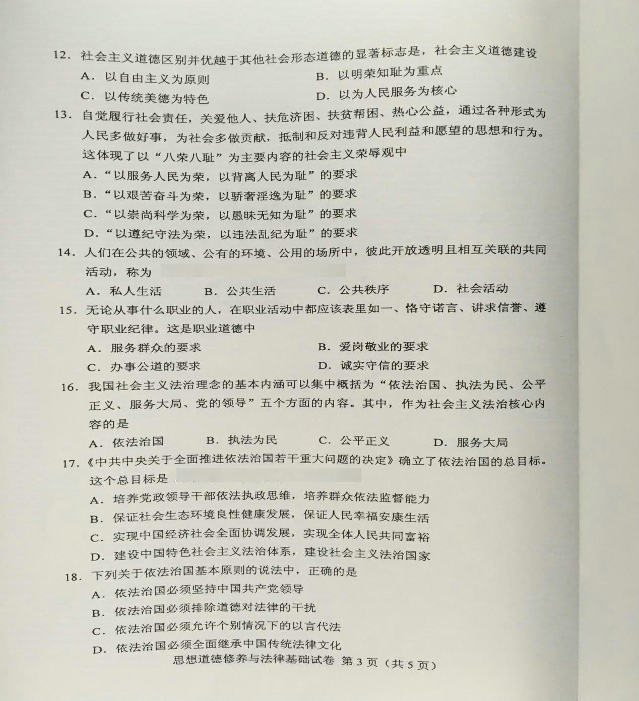 2016年04月贵州自学考试03706《思想道德修养与法律基础》真题和答案