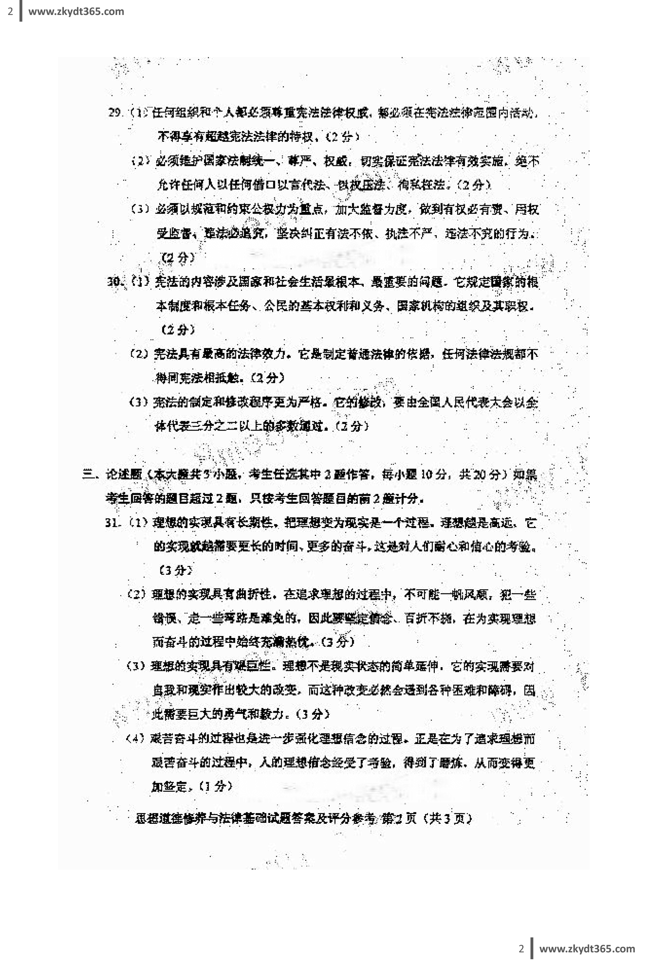 贵州省2016年10月自学考试03706《思想道德修养与法律基础》真题及答案