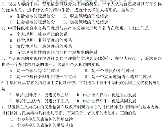 贵州省2017年10月自考03706思想道德修养与法律基础试题及答案