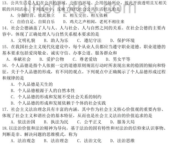 贵州省2017年10月自考03706思想道德修养与法律基础试题及答案